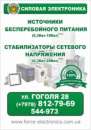 ИСТОЧНИКИ БЕСПЕРЕБОЙНОГО ПИТАНИЯ