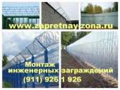 ИТСО и колючая проволока Егоза. Строительные товары - Покупка/Продажа