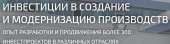 Инвестпроекты. Стройки России