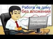 Интернет бизнес онлайн!. другие сферы занятий - Работа