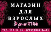 Интим магазин Эровита. Одежда - Покупка/Продажа