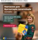 КУРС "БУХГАЛТЕРСЬКИЙ ОБЛІК ДЛЯ ПОЧАТКІВЦІВ З ПРАКТИКОЮ В БАС"