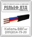 Кабель ВВГ 3х2,5. Строительные товары - Покупка/Продажа