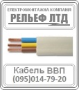 Кабель ВВП 3х1,5. Строительные товары - Покупка/Продажа