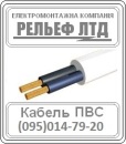 Кабель ПВС 2х1,5. Строительные товары - Покупка/Продажа