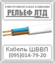 Кабель ШВВП 2х1,5. Строительные товары - Покупка/Продажа