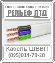Кабель ШВВП 3х2,5. Строительные товары - Покупка/Продажа