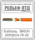 Кабель пожаростойкий NHXH 3х10 Е-90. Строительные товары - Покупка/Продажа