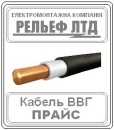 Кабель – распродажа со склада: Киев, Алма-атинская 2/1,«РЕЛЬЕФ ЛТД».. Строительные товары - Покупка/Продажа