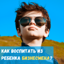 Как бороться с сиюминутными желаниями ребёнка?. Продам/Куплю бизнес - Покупка/Продажа