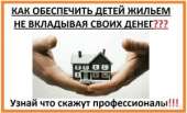 Как купить квартиру без денег?. Финансовые - Услуги