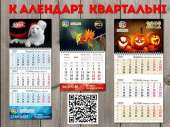 Календари на любой вкус и формат, фирменные, квартальные, рекламные, Киев метро Левобережная. Полиграфия, реклама - Услуги