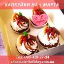 Капкейки для девушки на 8 марта. признания - Разное
