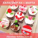 Капкейки любимой на 8 марта. признания - Разное