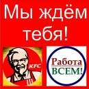 Кассир в КФС. Психология - Услуги