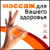 Каталог профессиональных массажистов. Выбрать лучшую массажистку