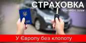 Качественная страховка в Польшу, доставка бесплатно