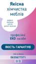 Качественная химчистка мебели