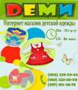 Качественный детский трикотаж от ТМ "Деми". Детский мир - Покупка/Продажа
