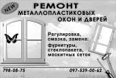 Качественный ремонт окон, дверей в Одессе