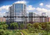 Квартиры в новостройках Новосибирска. Продам/Куплю бизнес - Покупка/Продажа