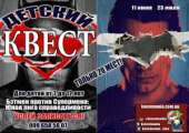 Квест для детей "Бэтмен против Супермена: Юная лига справедливости"