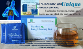 Китайский чай Lianhua для очистки легких. Профилактика от вирусов. Продукты питания - Покупка/Продажа