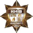 Перейти к объявлению: Київ експертна оцінка, експертиза авто після ДТП незалежний експерт