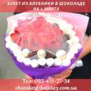 Клубника в шоколаде заказать на корпоратив. признания - Разное