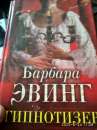 Книга Гипнотезер.