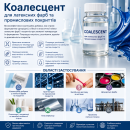 Коалесцент для латексних фарб та промислових покриттів.