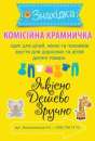 Комиссионный магазин. Детский мир - Покупка/Продажа