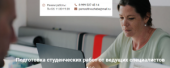 Компания «Помощь в учебе» специализируется на выполнении всевозможных студенческих работ.. Прочие услуги - Услуги