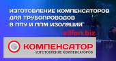 Компенсаторы в наличии и под заказ. Строительные товары - Покупка/Продажа