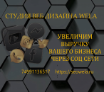 Комплексное продвижение в соц сетях под ключ!