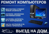 Компьютерная помощь на дому. Выезд в течении 1 часа.. Прочие услуги - Услуги