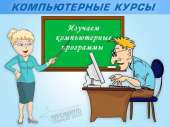 Компьютерные курсы в Харькове — обучение для новичков и профессионалов