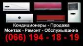 Кондиционеры - Продажа - Установка - Ремонт и обслужывание. Бытовой ремонт - Услуги