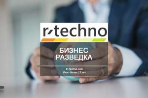 Конкурентная разведка для бизнеса от R-Techno - изображение 1