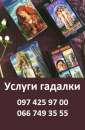 Консультация гадалки в Днепре. Гадалка в Днепре.