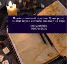 Консультация опытного мага Львов. Древние ритуалы. Привороты.