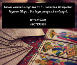 Консультация опытной гадалки Одесса. Мощный приворот по фото Одесса.