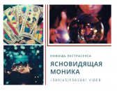 Консультация экстрасенса Полтава