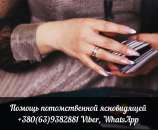 Консультация ясновидящей. Древние ритуалы и обряды.