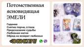 Консультация ясновидящей-таролога Краков.