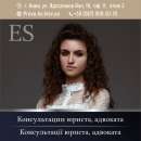 Консультації юриста, адвоката. Юридические услуги - Услуги