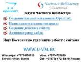 Контент менеджер, Администратор сайта. Прочие услуги - Услуги