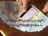 Копии банковских кредитных карт Visa MasterCard.. Прочие услуги - Услуги