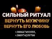 Коррекция отношений и помощь в любовных делах. Опытная гадалка.