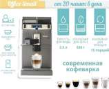 Кофемашина в офис аренда. Аренда кофеварок для офиса. Электроника и техника - Покупка/Продажа
